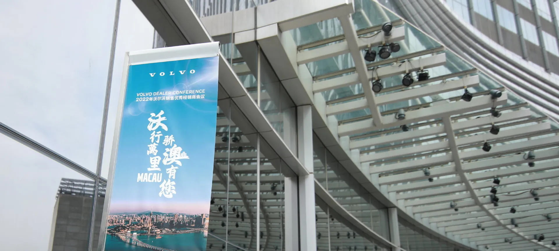 Volvo banner outside the venue of the 2022 dealer conference in Macau