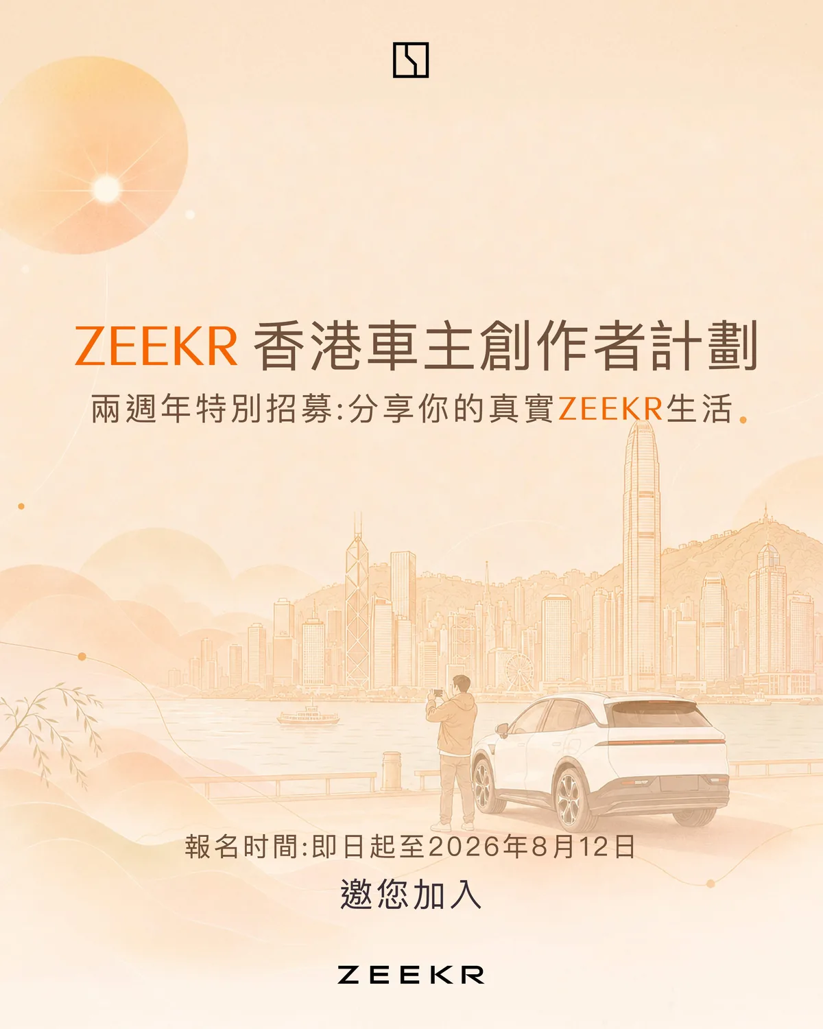 Recruitment poster for the ZEEKR Hong Kong owner creator programme
